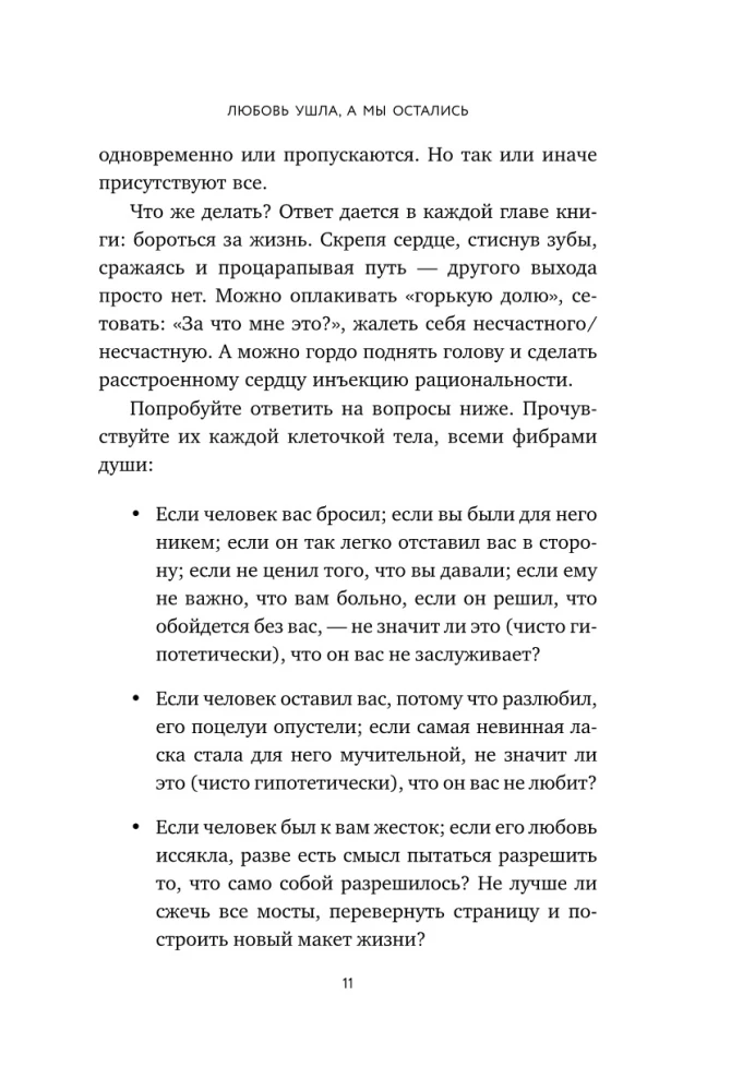 Mīlestība ir aizgājusi, bet mēs esam palikuši. Kā pārdzīvot šķiršanos un atvērt jaunus horizontus