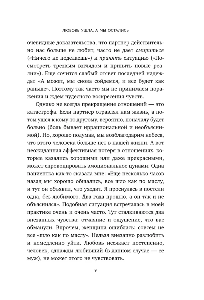 Mīlestība ir aizgājusi, bet mēs esam palikuši. Kā pārdzīvot šķiršanos un atvērt jaunus horizontus