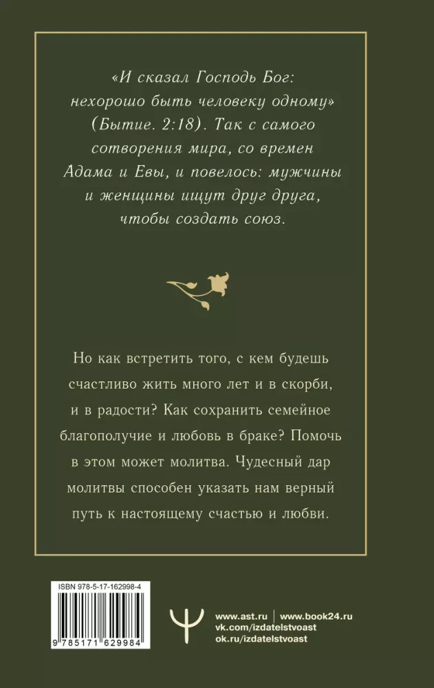 100 lūgšanu ātrai palīdzībai. Lūgšanas laimīgas ģimenes dzīves iegūšanai un aizsardzībai no nelaimēm