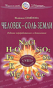 Cilvēks - zemes sāls. Attīrīšana, super programma