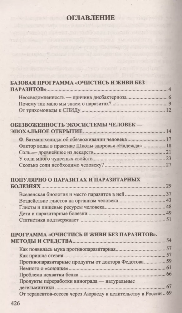 Cilvēks - zemes sāls. Attīrīšana, super programma