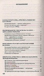 Cilvēks - zemes sāls. Attīrīšana, super programma