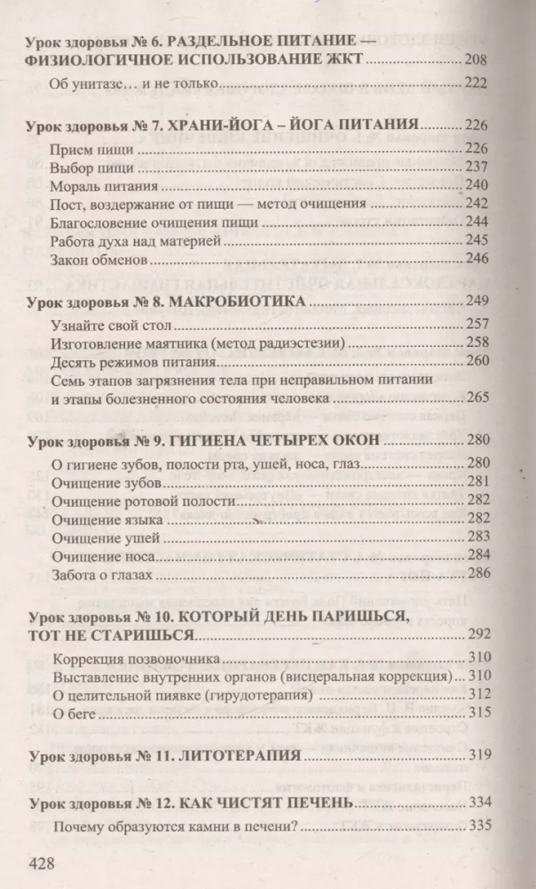 Cilvēks - zemes sāls. Attīrīšana, super programma