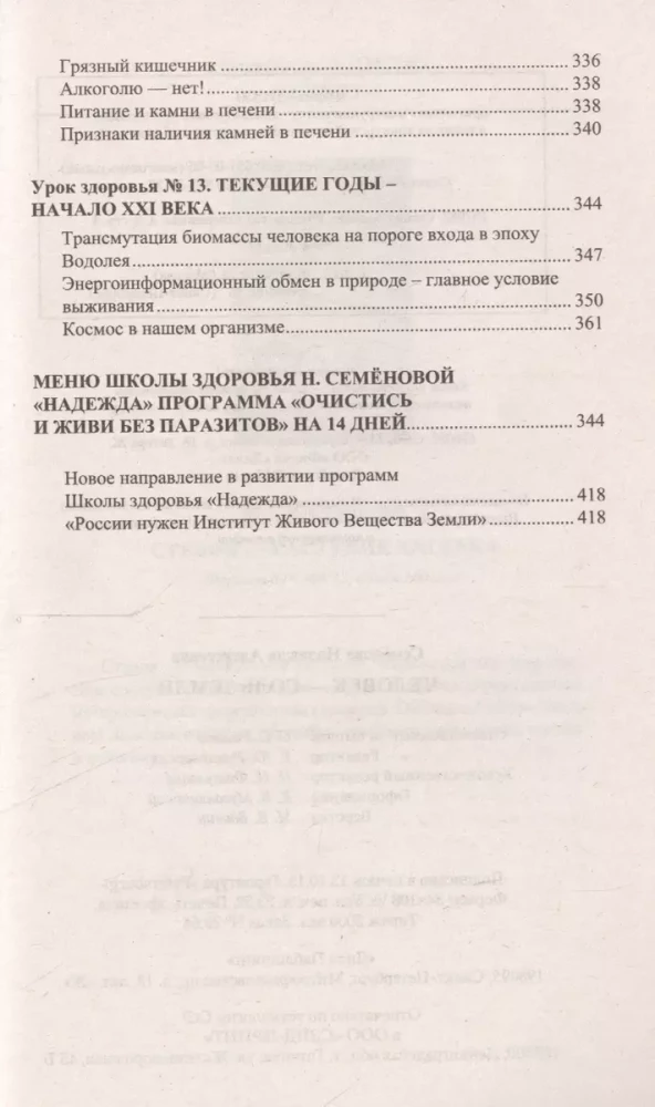 Cilvēks - zemes sāls. Attīrīšana, super programma