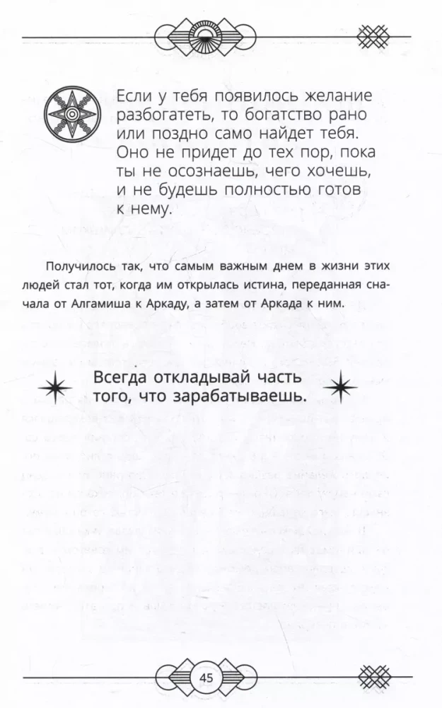 Visbagātākais cilvēks Babilonā. Klasiskā izdevuma, labots un papildināts