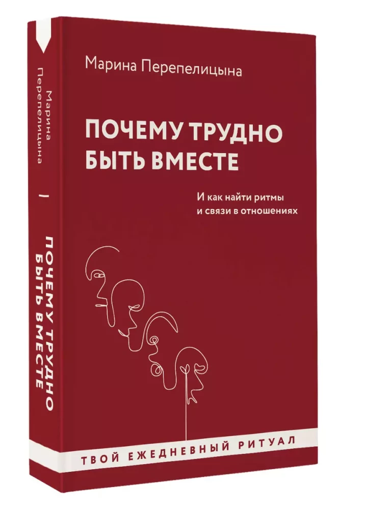 Kāpēc ir grūti būt kopā. Un kā atrast ritmus un saites attiecībās