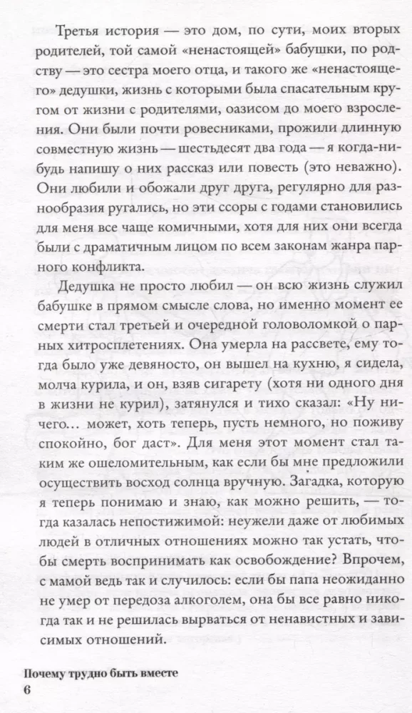 Kāpēc ir grūti būt kopā. Un kā atrast ritmus un saites attiecībās