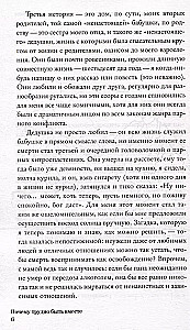 Kāpēc ir grūti būt kopā. Un kā atrast ritmus un saites attiecībās