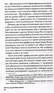 Kāpēc ir grūti būt kopā. Un kā atrast ritmus un saites attiecībās