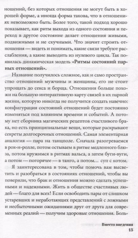 Kāpēc ir grūti būt kopā. Un kā atrast ritmus un saites attiecībās