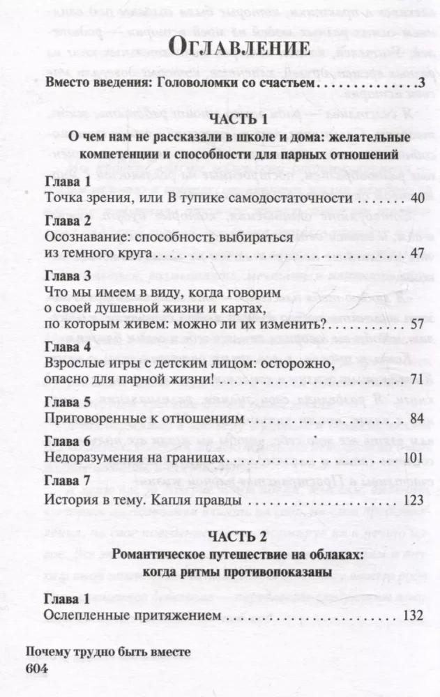 Kāpēc ir grūti būt kopā. Un kā atrast ritmus un saites attiecībās