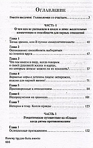 Kāpēc ir grūti būt kopā. Un kā atrast ritmus un saites attiecībās