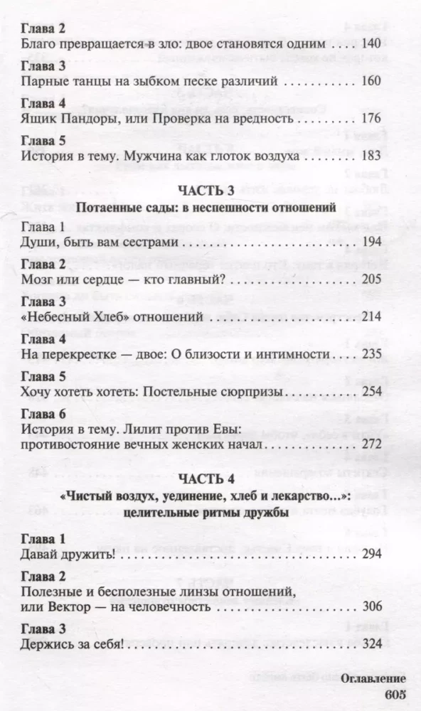Kāpēc ir grūti būt kopā. Un kā atrast ritmus un saites attiecībās