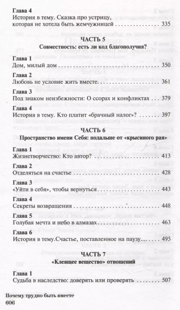 Kāpēc ir grūti būt kopā. Un kā atrast ritmus un saites attiecībās