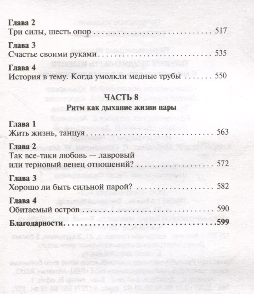 Kāpēc ir grūti būt kopā. Un kā atrast ritmus un saites attiecībās