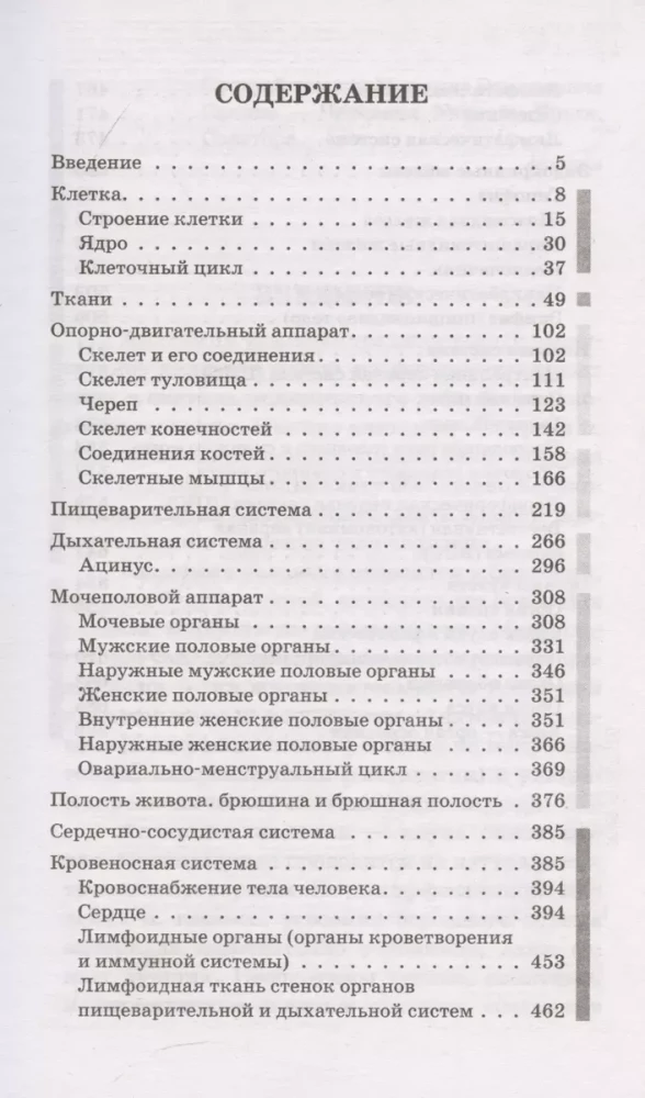 Cilvēka anatomija: Krievu-latīņu atlants ar QR kodiem