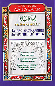 Sākums mācībai par patieso ceļu. Bidaijat al-Hidaijat