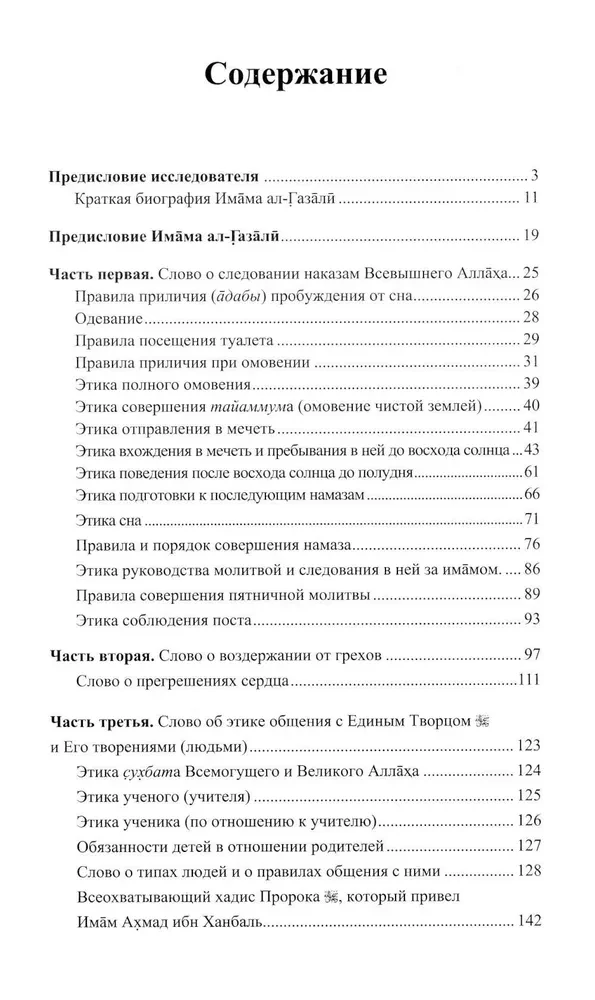 Sākums mācībai par patieso ceļu. Bidaijat al-Hidaijat