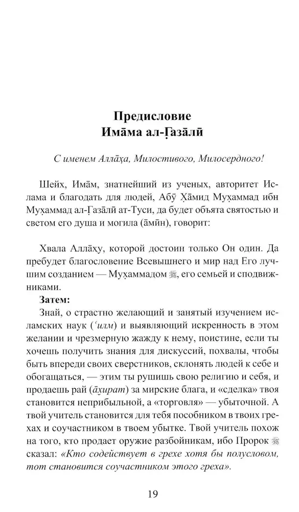 Sākums mācībai par patieso ceļu. Bidaijat al-Hidaijat