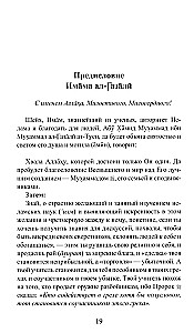 Sākums mācībai par patieso ceļu. Bidaijat al-Hidaijat