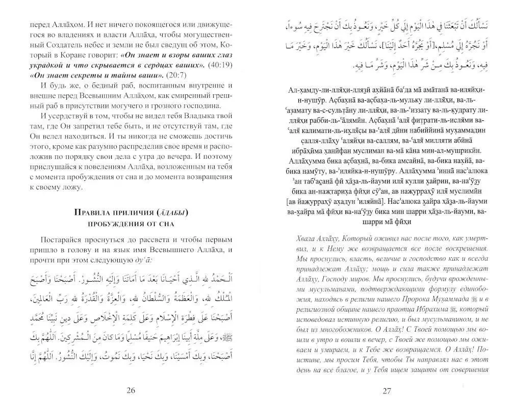 Sākums mācībai par patieso ceļu. Bidaijat al-Hidaijat