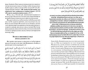 Sākums mācībai par patieso ceļu. Bidaijat al-Hidaijat