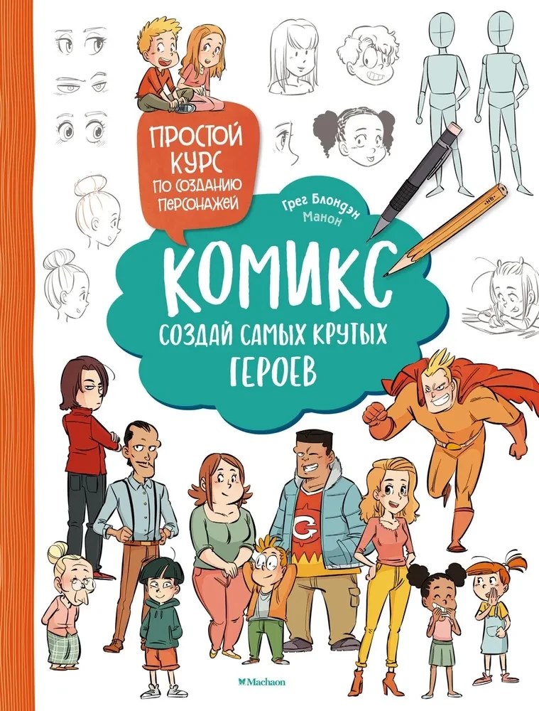 Komikss. Izveido visus foršākos varoņus