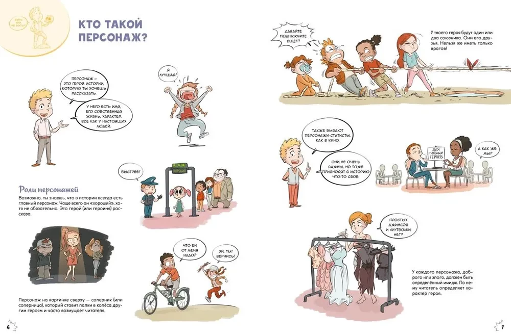 Komikss. Izveido visus foršākos varoņus