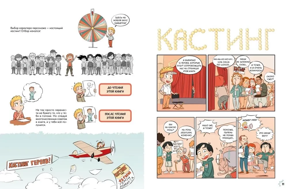 Komikss. Izveido visus foršākos varoņus