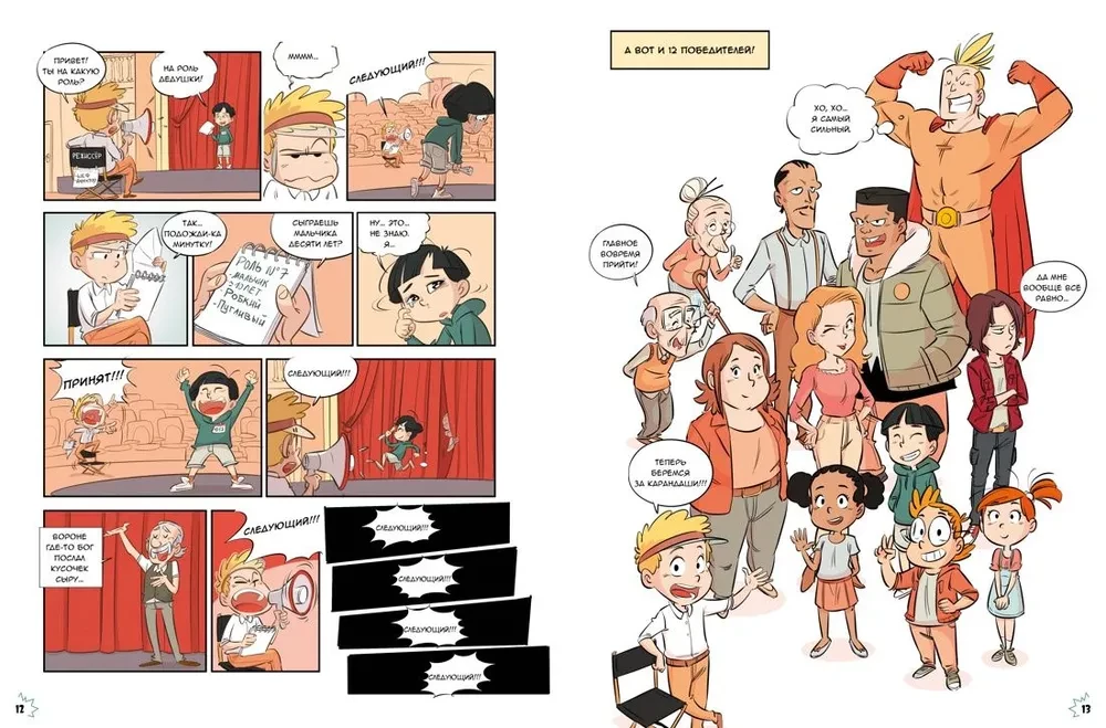 Komikss. Izveido visus foršākos varoņus