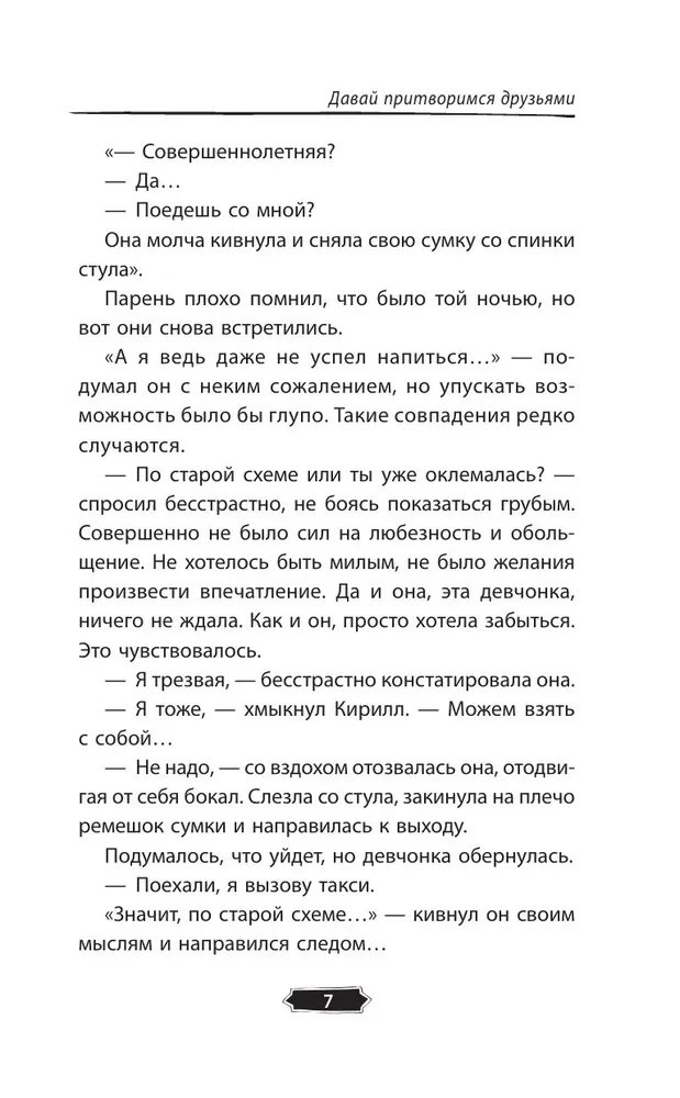 Davai pritvorimies draugiem