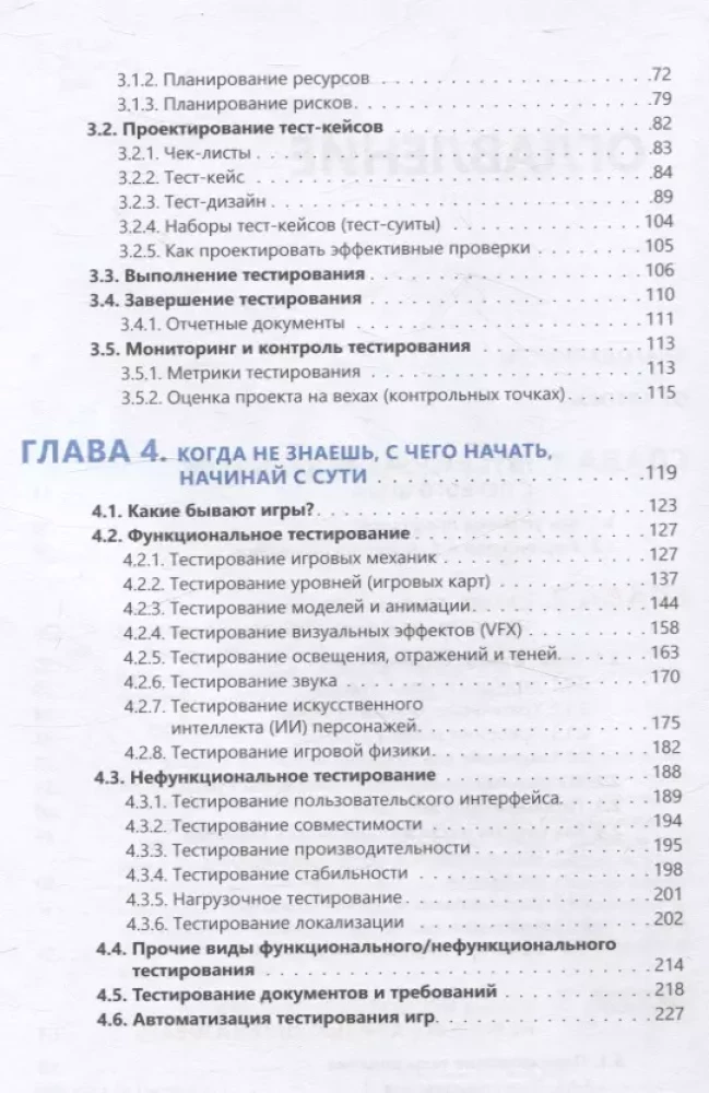 Videospēļu testēšana, vai viegls veids, kā iekļūt spēļu izstrādē