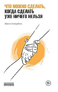 Ko var izdarīt, kad vairs nav ko darīt
