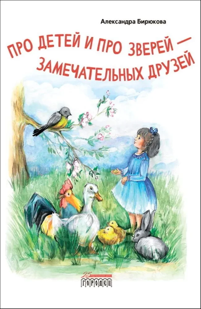 Par bērniem un zvēriem - brīnišķīgiem draugiem