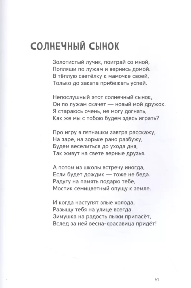 Par bērniem un zvēriem - brīnišķīgiem draugiem