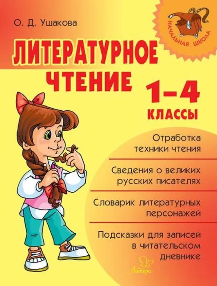 Literatūras lasīšana. 1-4 klase