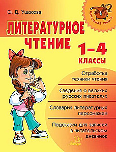 Literatūras lasīšana. 1-4 klase
