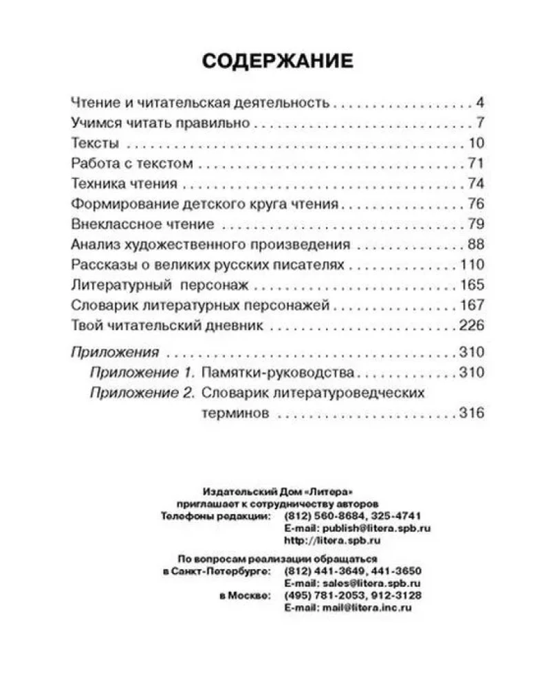 Literatūras lasīšana. 1-4 klase