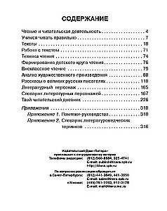 Literatūras lasīšana. 1-4 klase