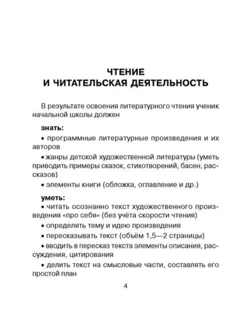 Literatūras lasīšana. 1-4 klase
