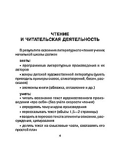 Literatūras lasīšana. 1-4 klase