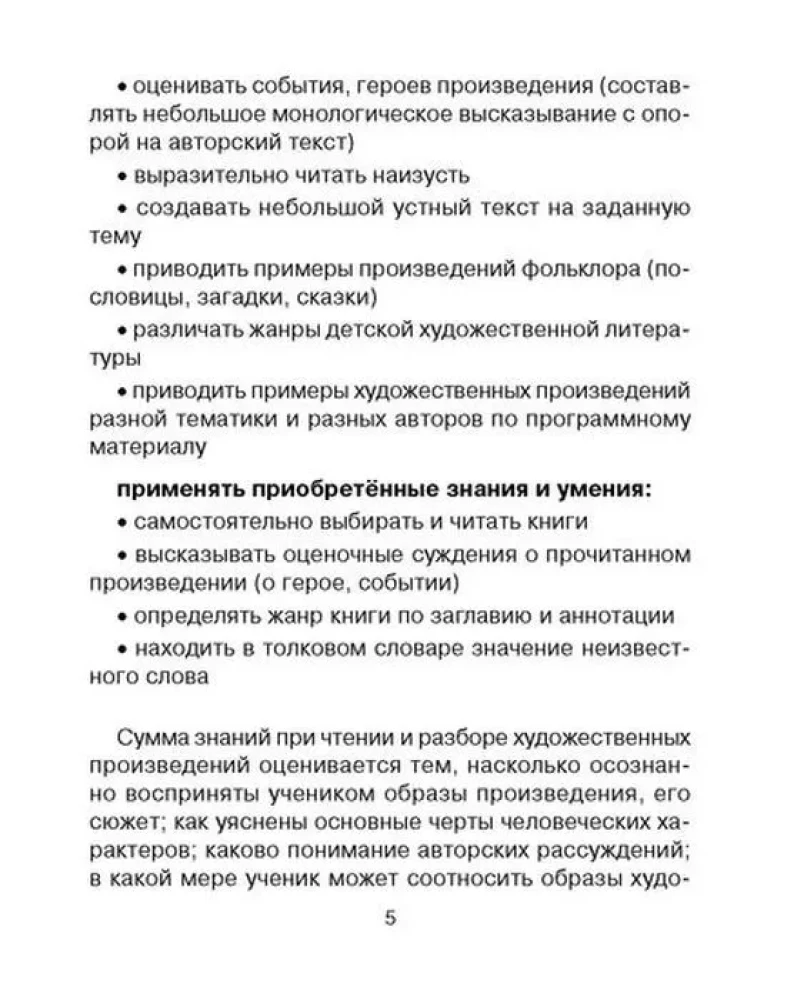 Literatūras lasīšana. 1-4 klase