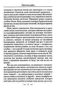 Грустная улыбка