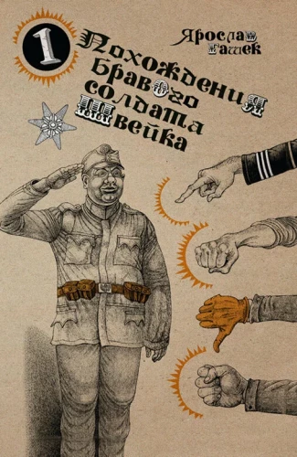 Piedzīvojumi drosmīgā kareivja Šveika. 2 sējumos