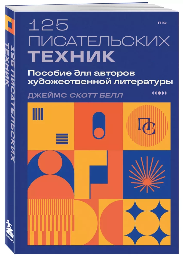125 rakstnieku tehniku. Palīdzība mākslas literatūras autoriem