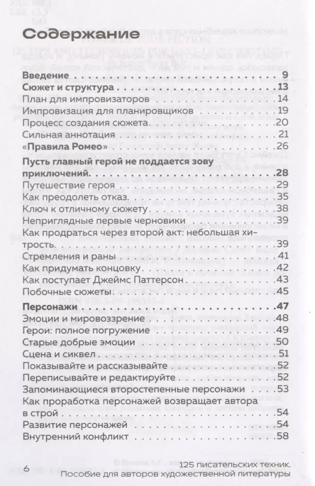 125 rakstnieku tehniku. Palīdzība mākslas literatūras autoriem