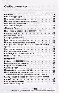 125 rakstnieku tehniku. Palīdzība mākslas literatūras autoriem