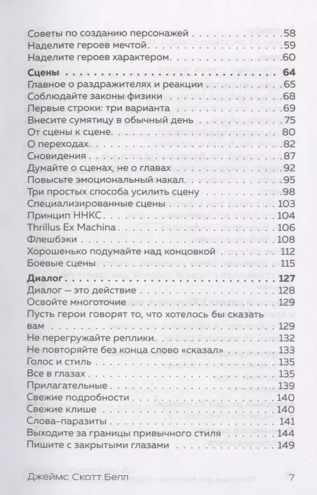 125 rakstnieku tehniku. Palīdzība mākslas literatūras autoriem