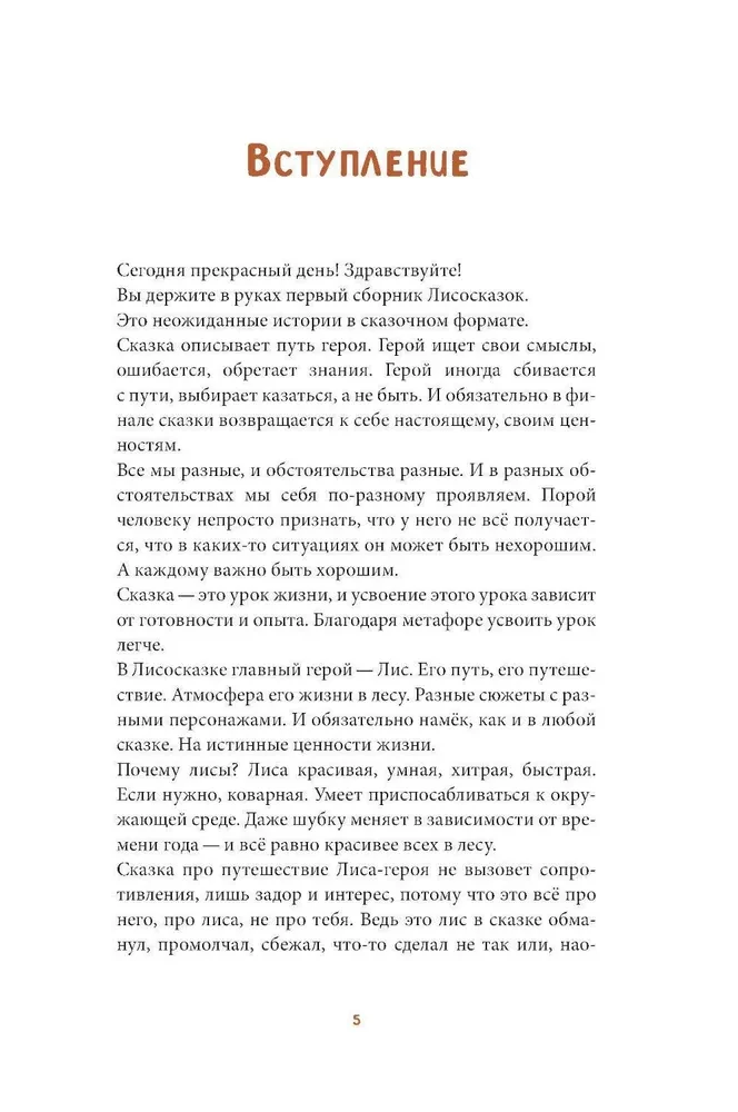 Lisosaknes. Siltas stāsti par pārliecības meklēšanu un iekšējās spēka iegūšanu