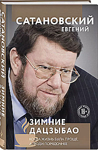 Ziemas dādzibao